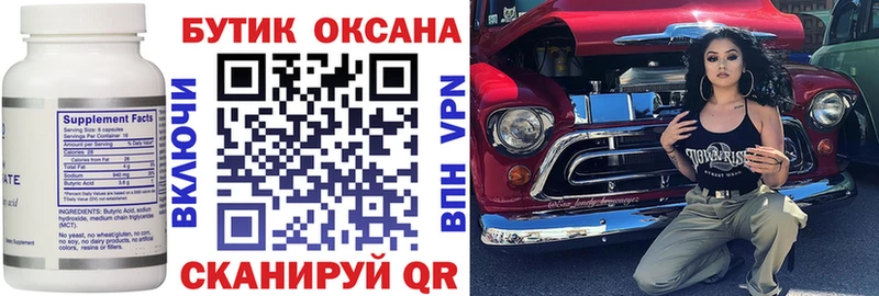 БУТИРАТ 1.4BDO Сосногорск